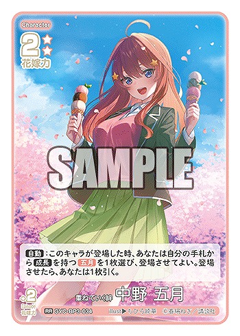 重ねていく絆 中野 五月 【GYC-BP3-034RR】